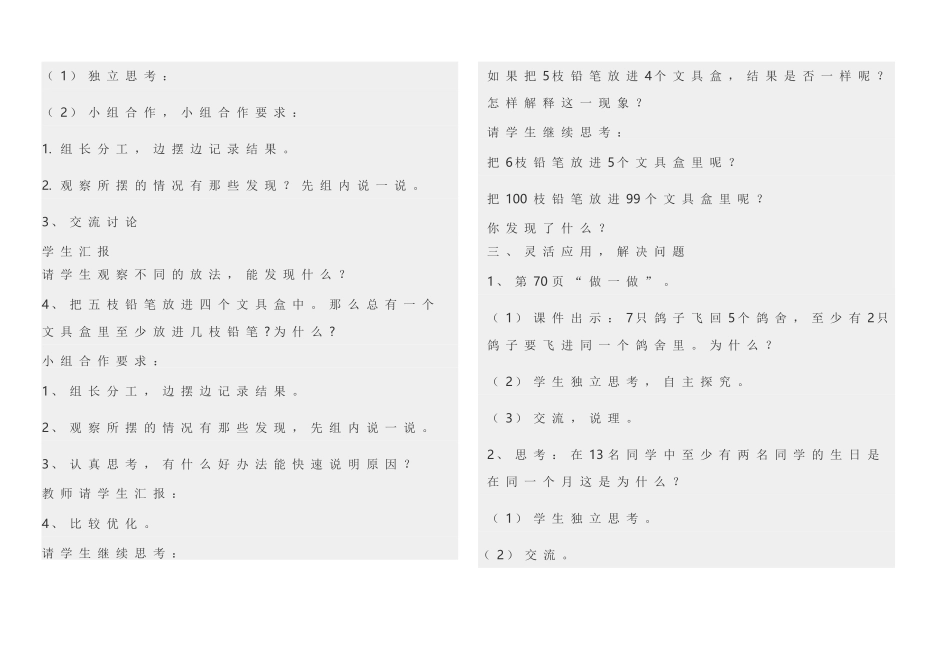 课题抽屉原理_第2页
