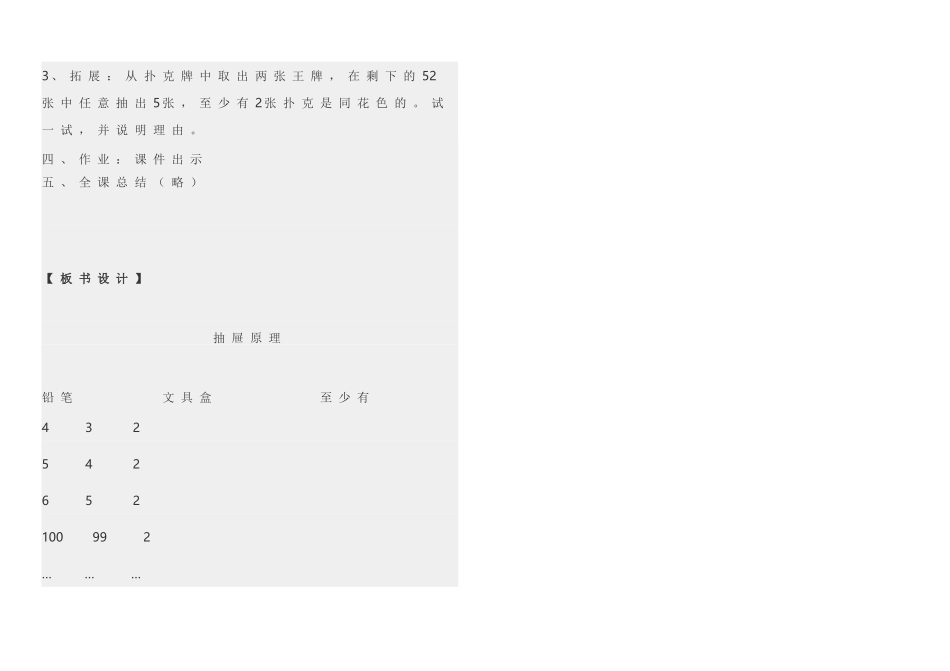 课题抽屉原理_第3页