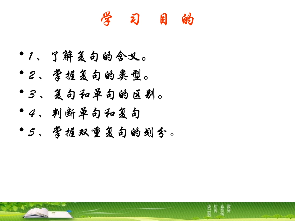 复句和关联词_第2页