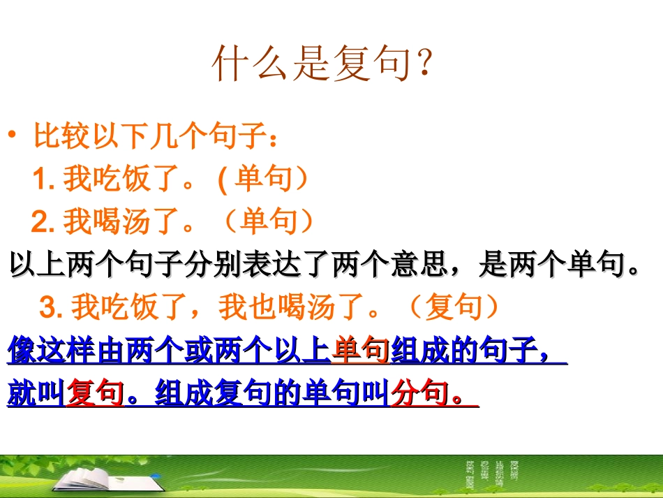 复句和关联词_第3页