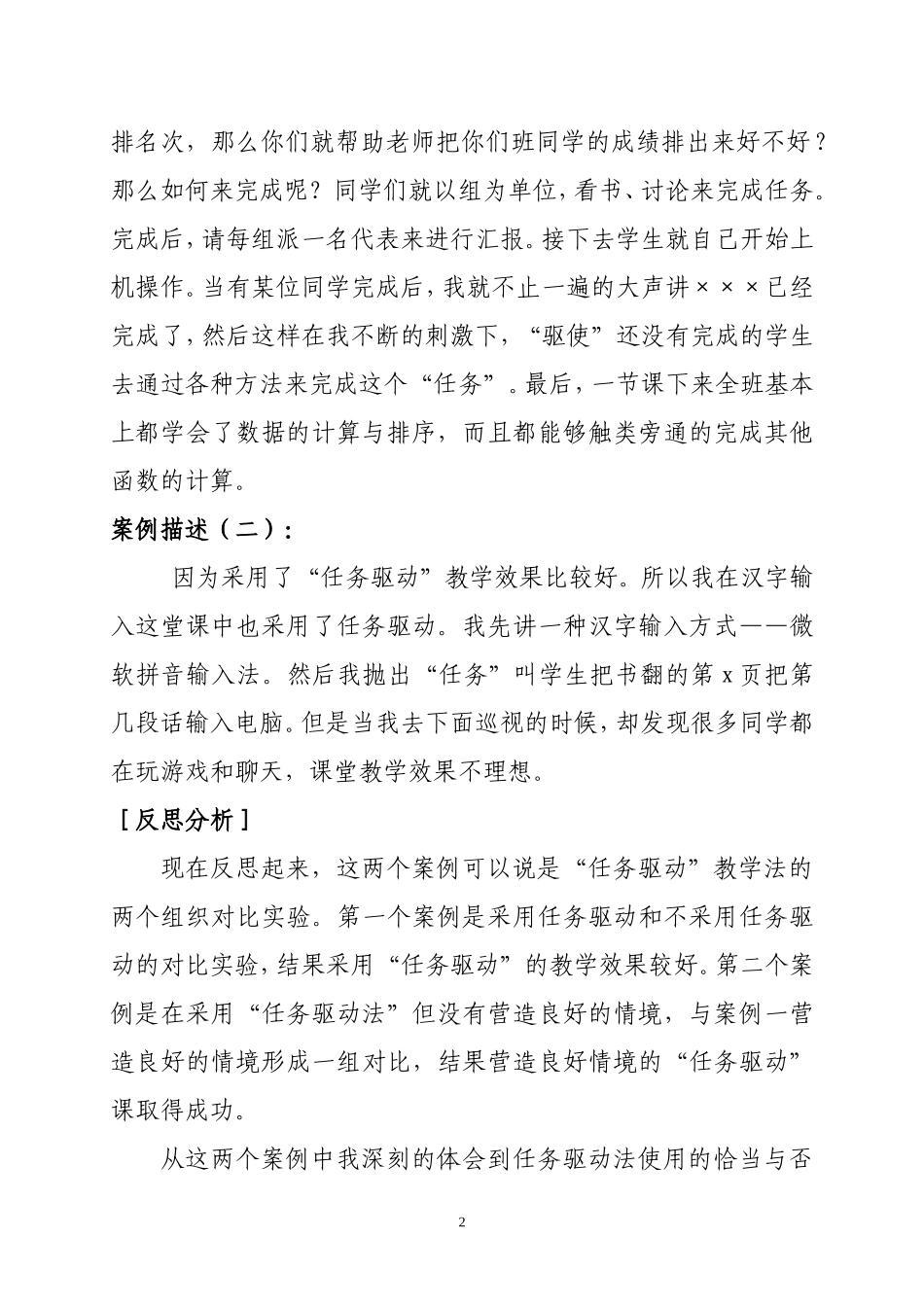 有效实施任务驱动6（教学案例)_第2页