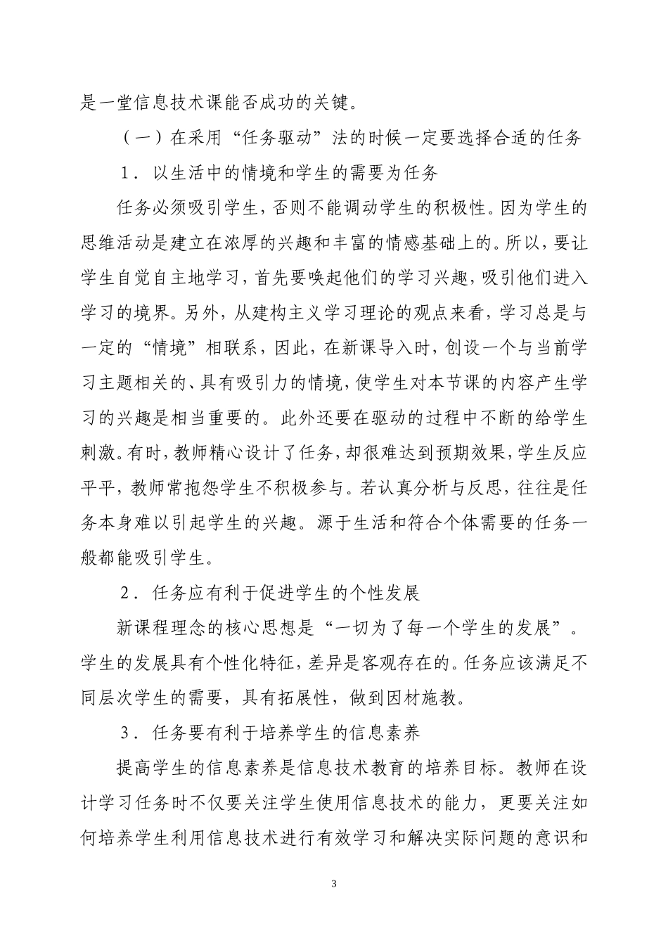 有效实施任务驱动6（教学案例)_第3页