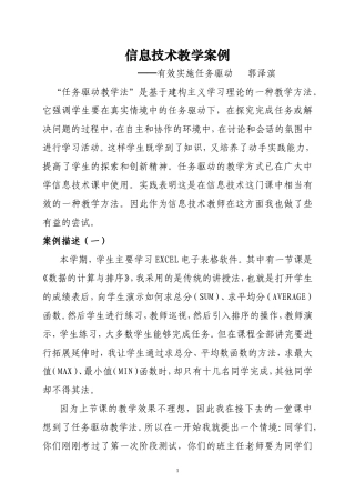 有效实施任务驱动6（教学案例)