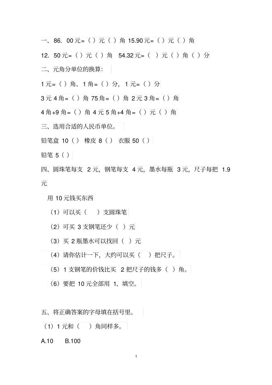 一年级钱币题目_第1页