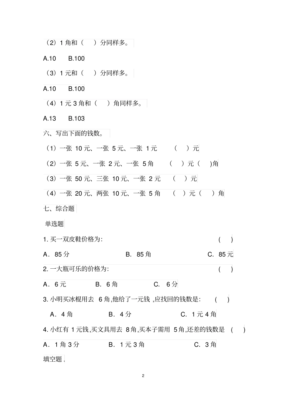 一年级钱币题目_第2页