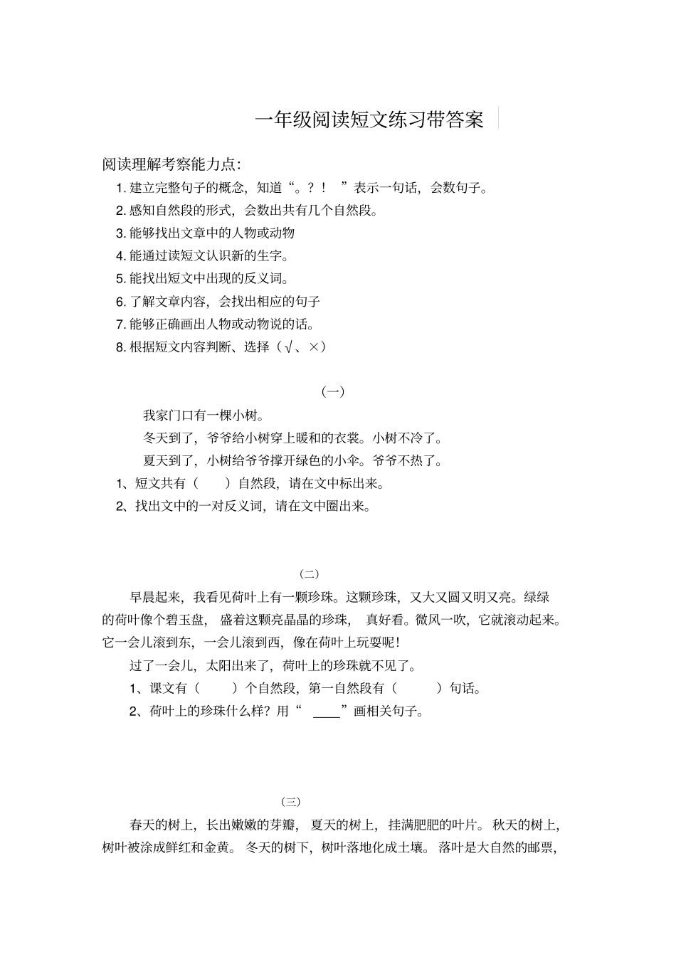 一年级阅读短文练习带答案_第1页
