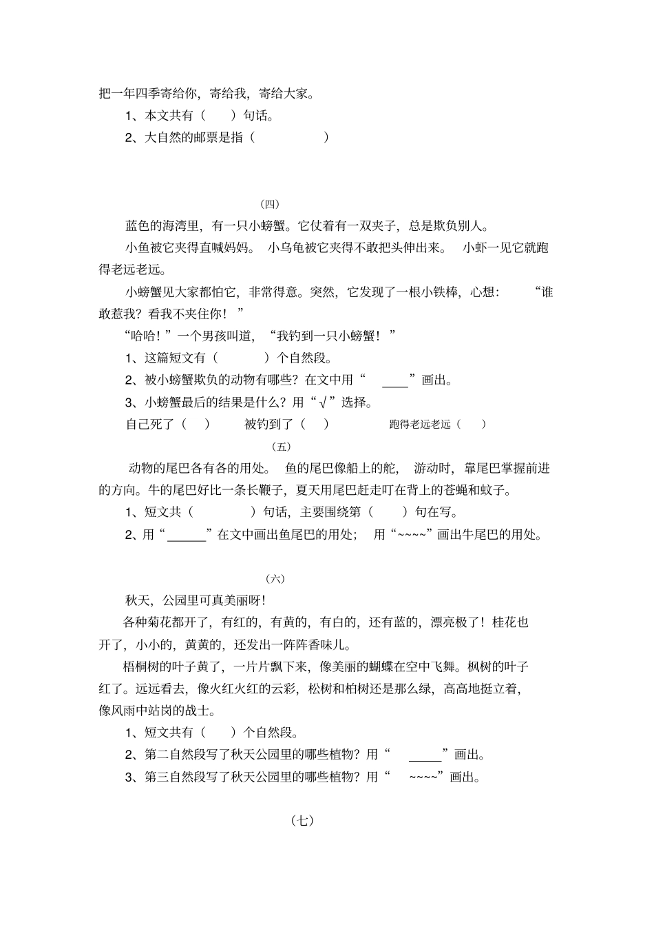 一年级阅读短文练习带答案_第2页