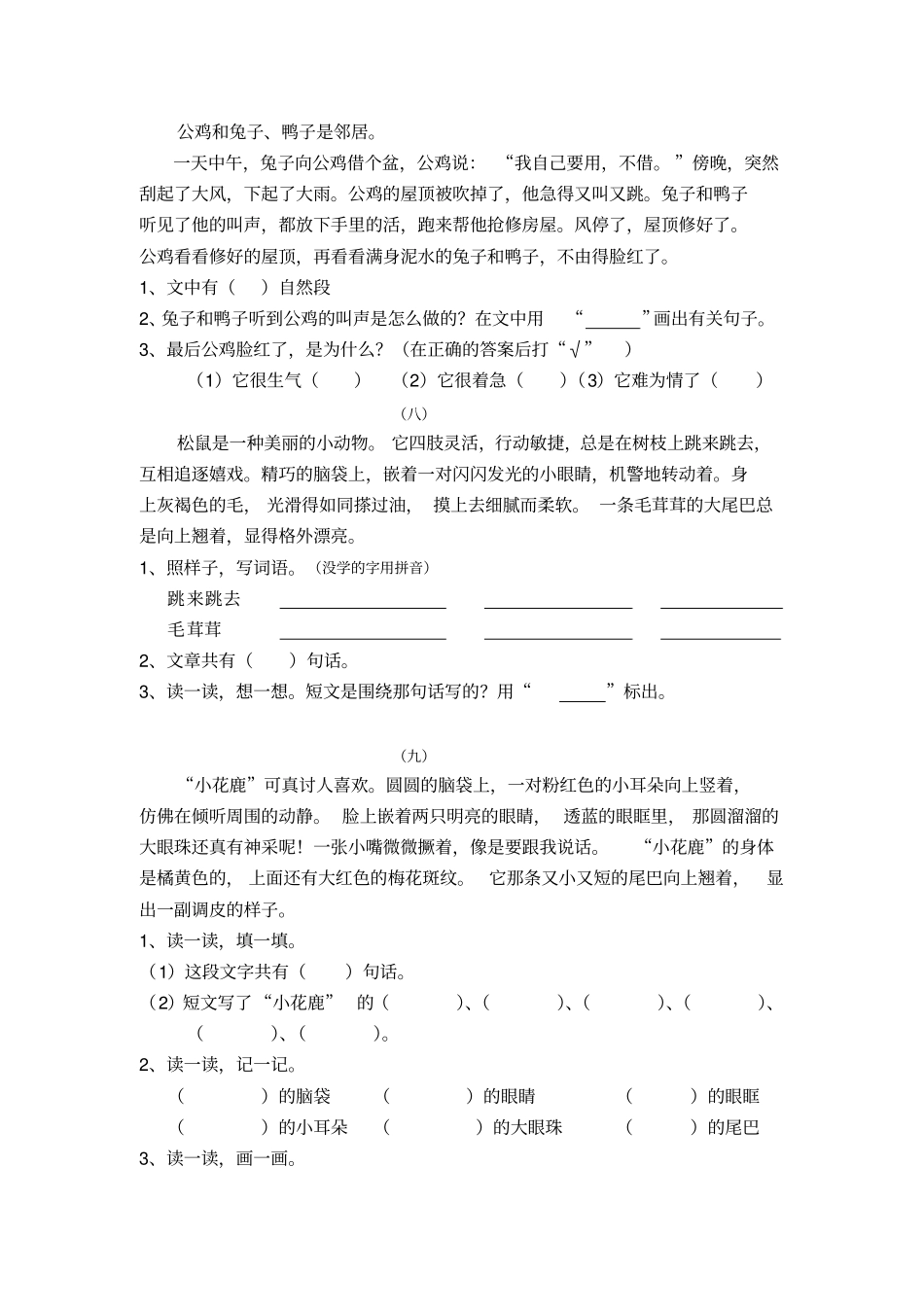 一年级阅读短文练习带答案_第3页