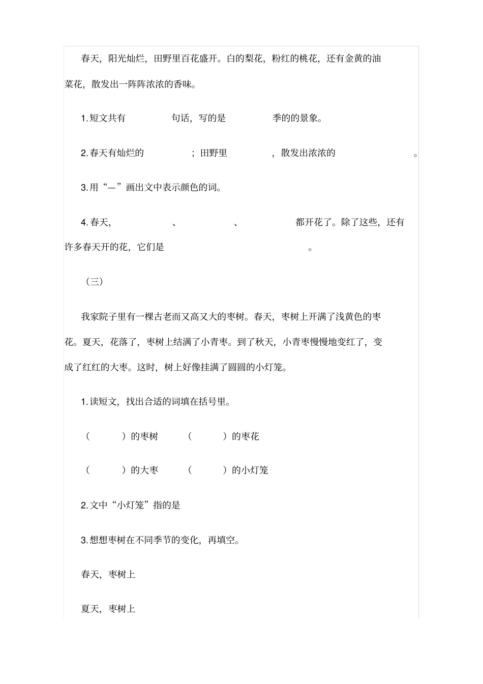 一年级阅读理解新编_第2页