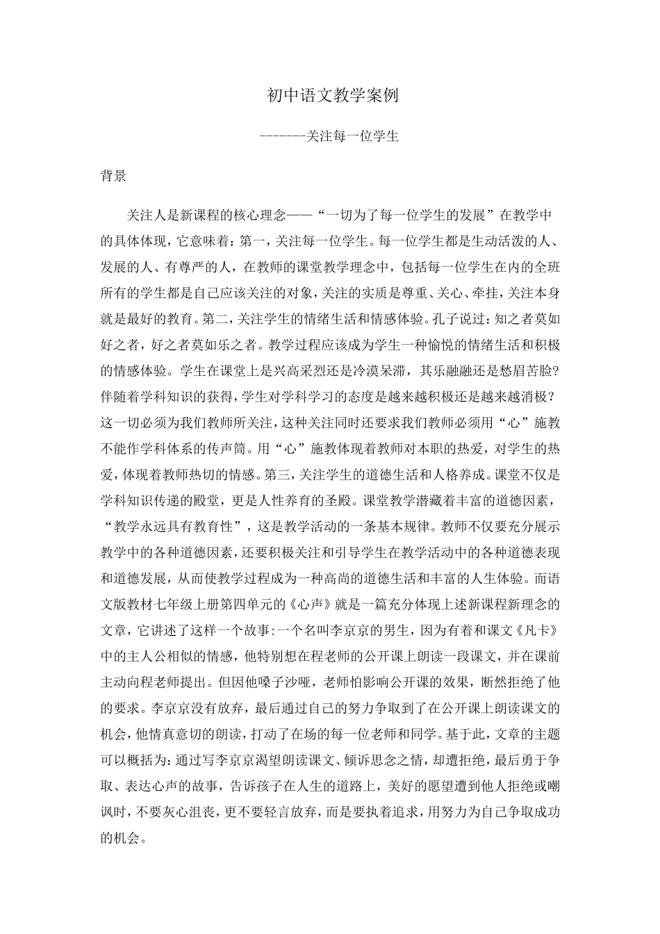 初中语文教学案例 (2)_第1页