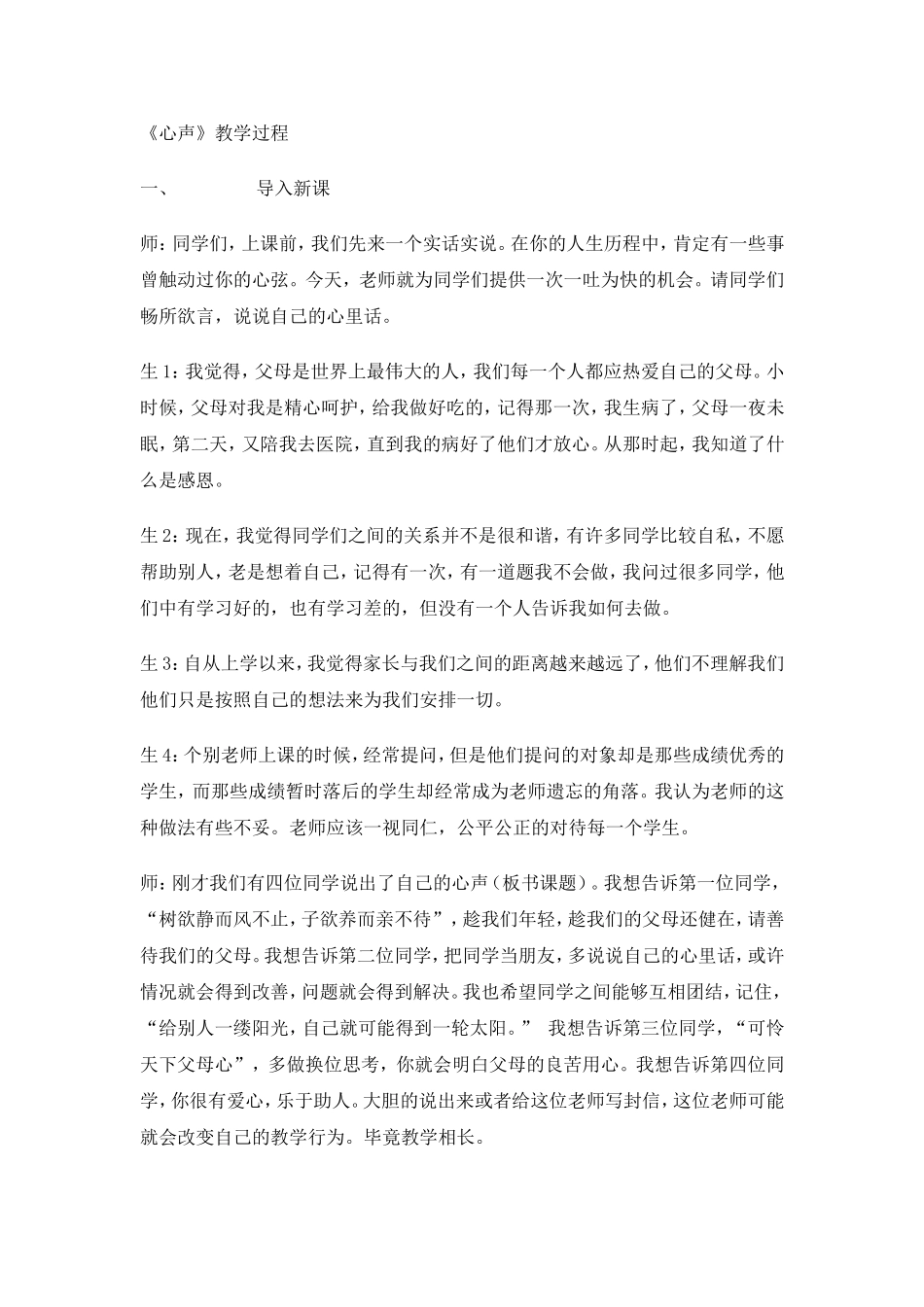 初中语文教学案例 (2)_第2页