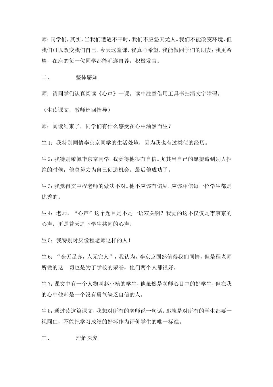 初中语文教学案例 (2)_第3页