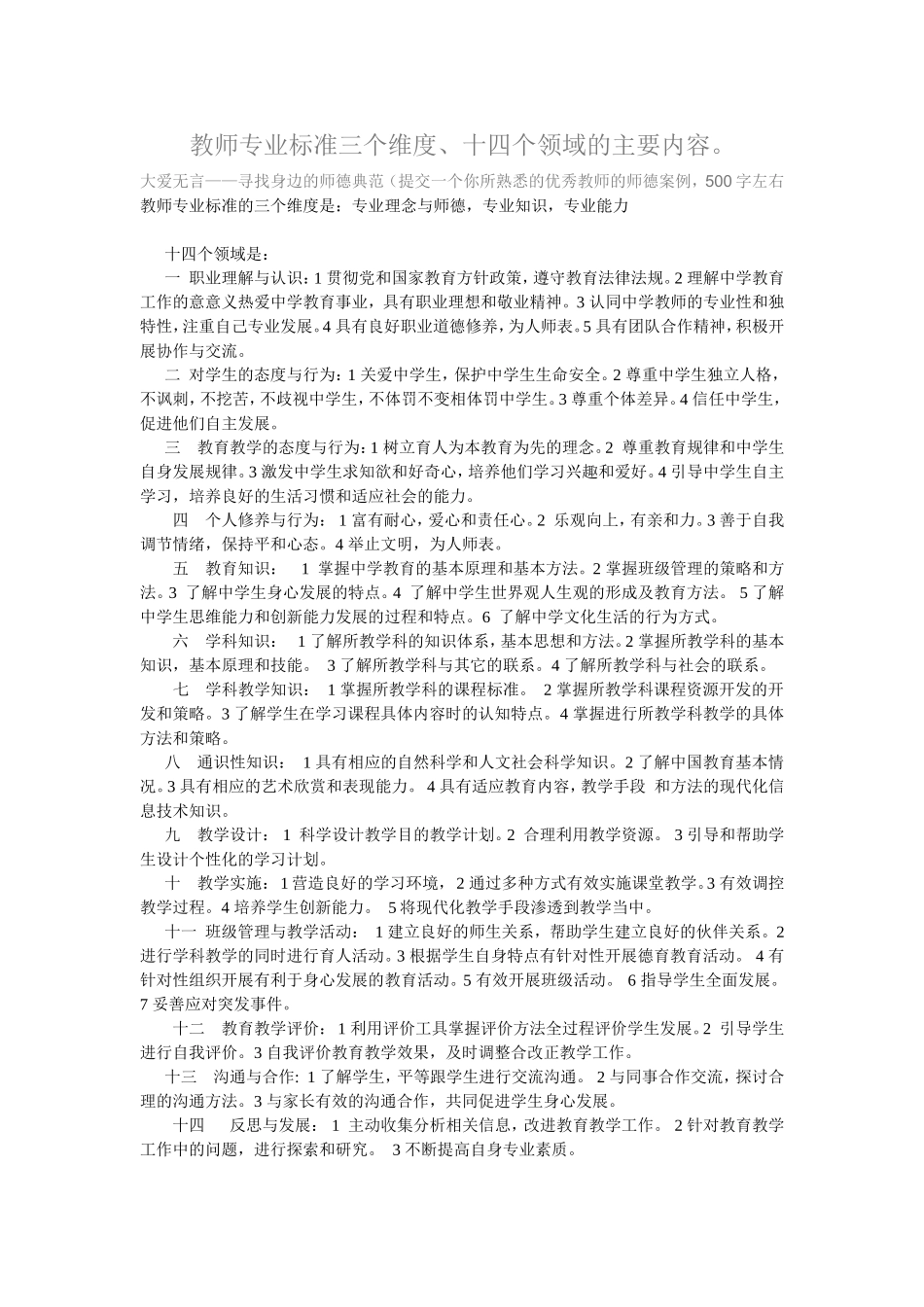 教师专业标准三个维度_第1页