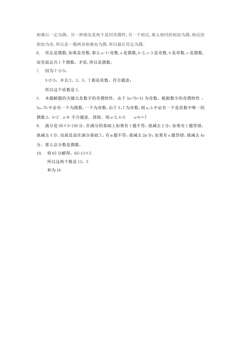 第3周思考题及答案（10册）_第2页
