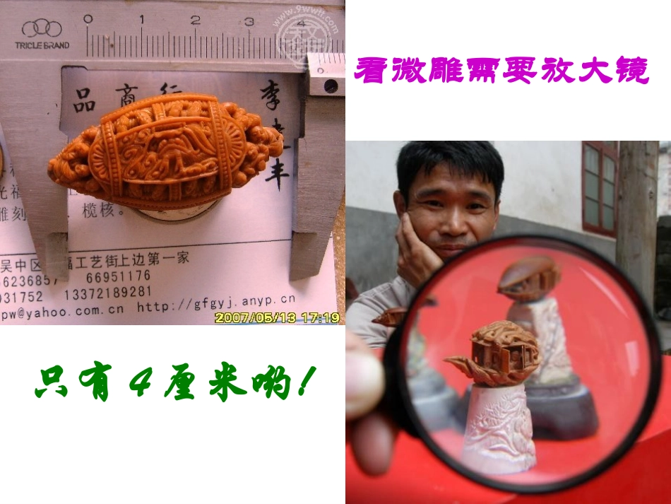 《核舟记》课件_第1页