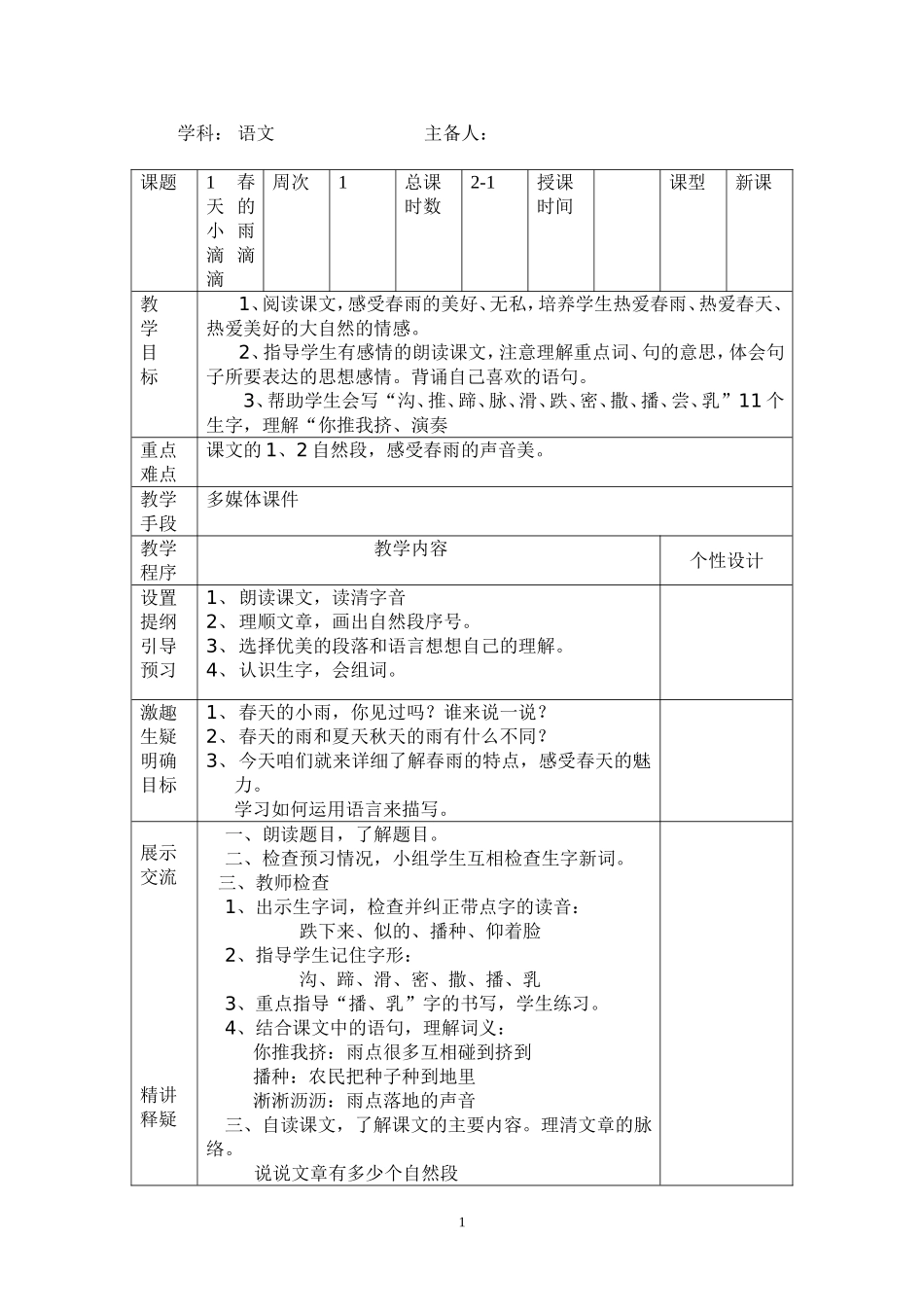语文三年级下册导学案_第1页