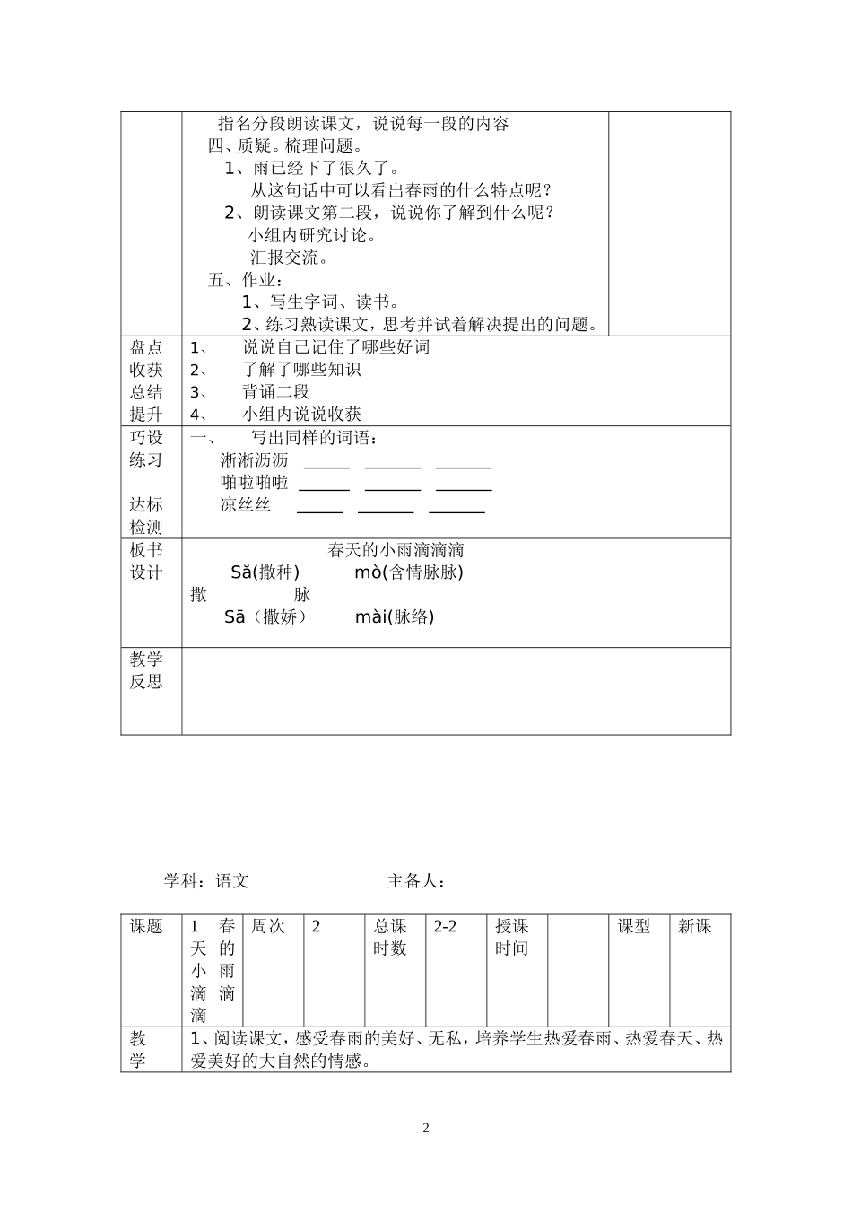 语文三年级下册导学案_第2页