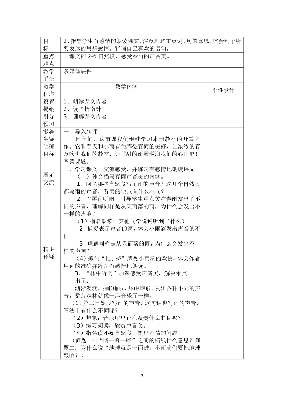 语文三年级下册导学案_第3页