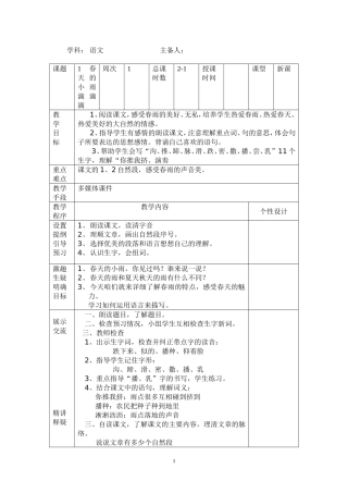 语文三年级下册导学案