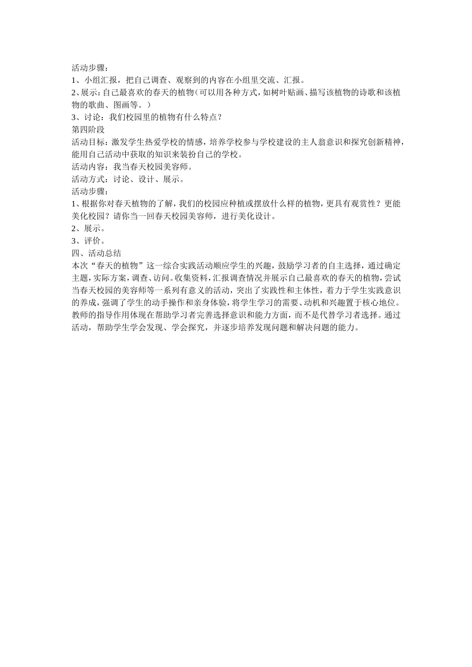 综合实践活动课教案春天的植物_第2页