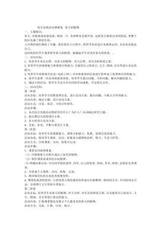 综合实践活动课教案春天的植物