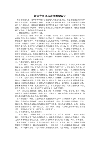 最近发展区与老师教学设计