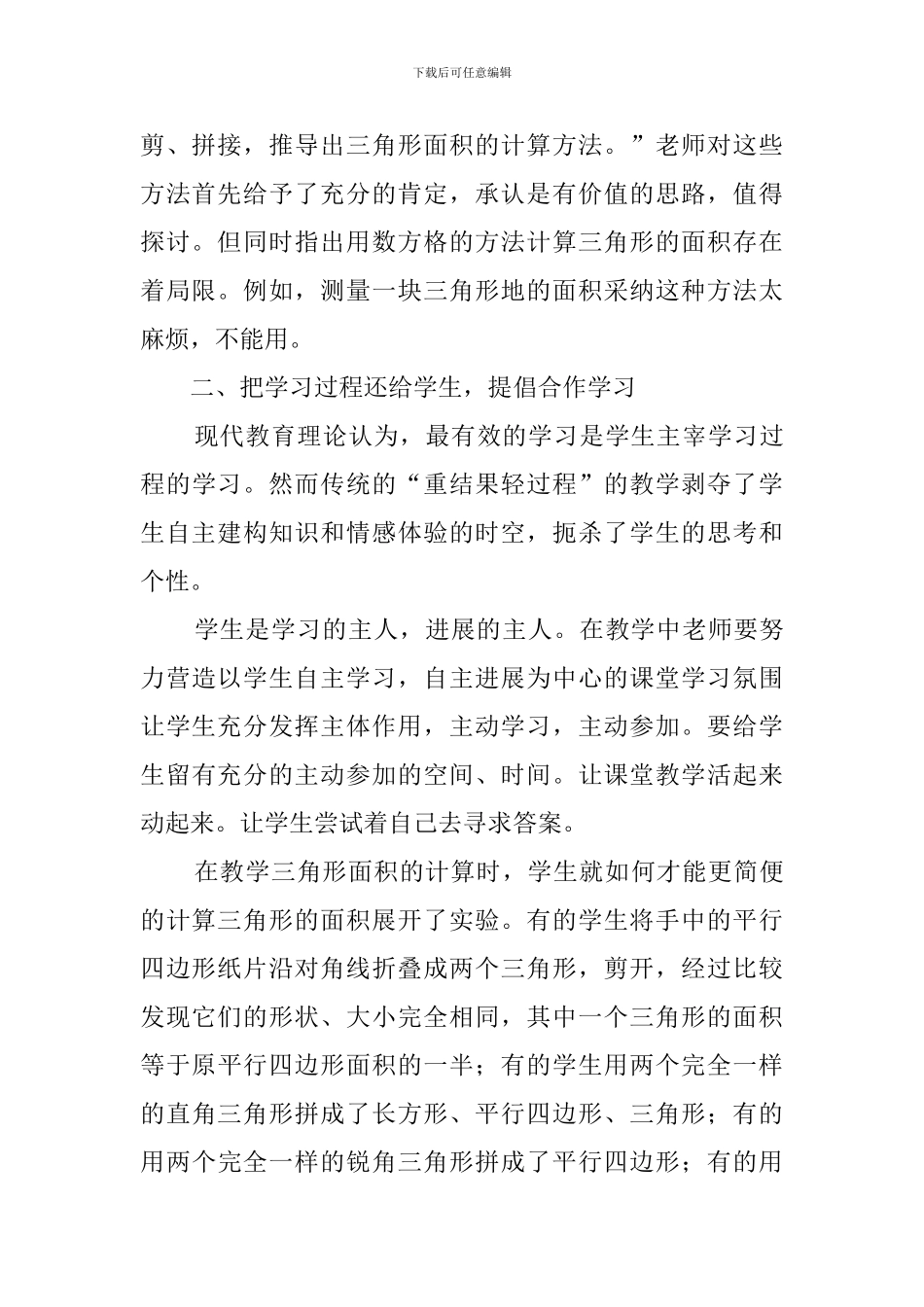 小学面积概念教学的心得体会_第2页