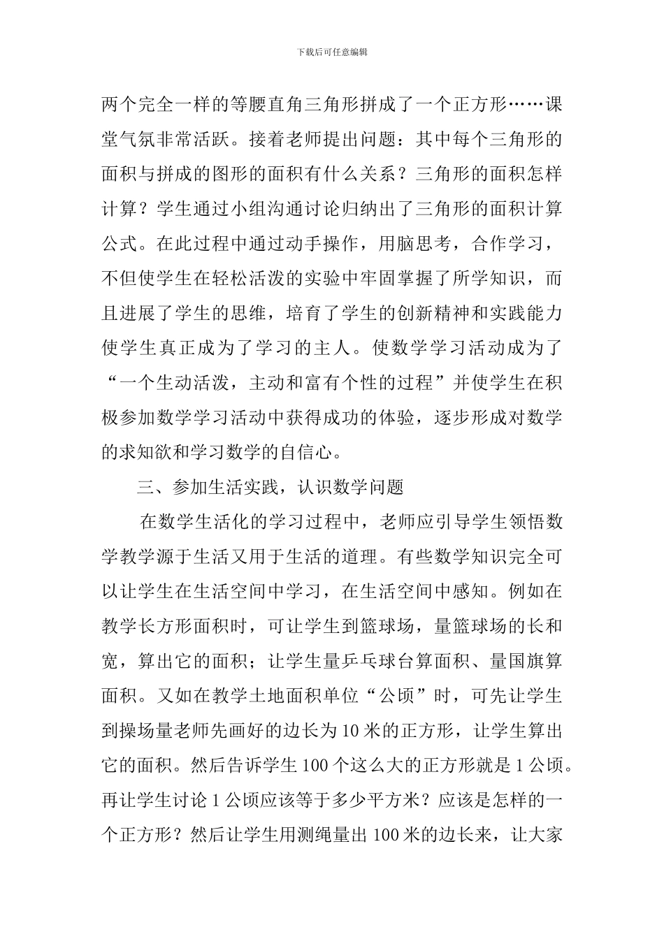 小学面积概念教学的心得体会_第3页