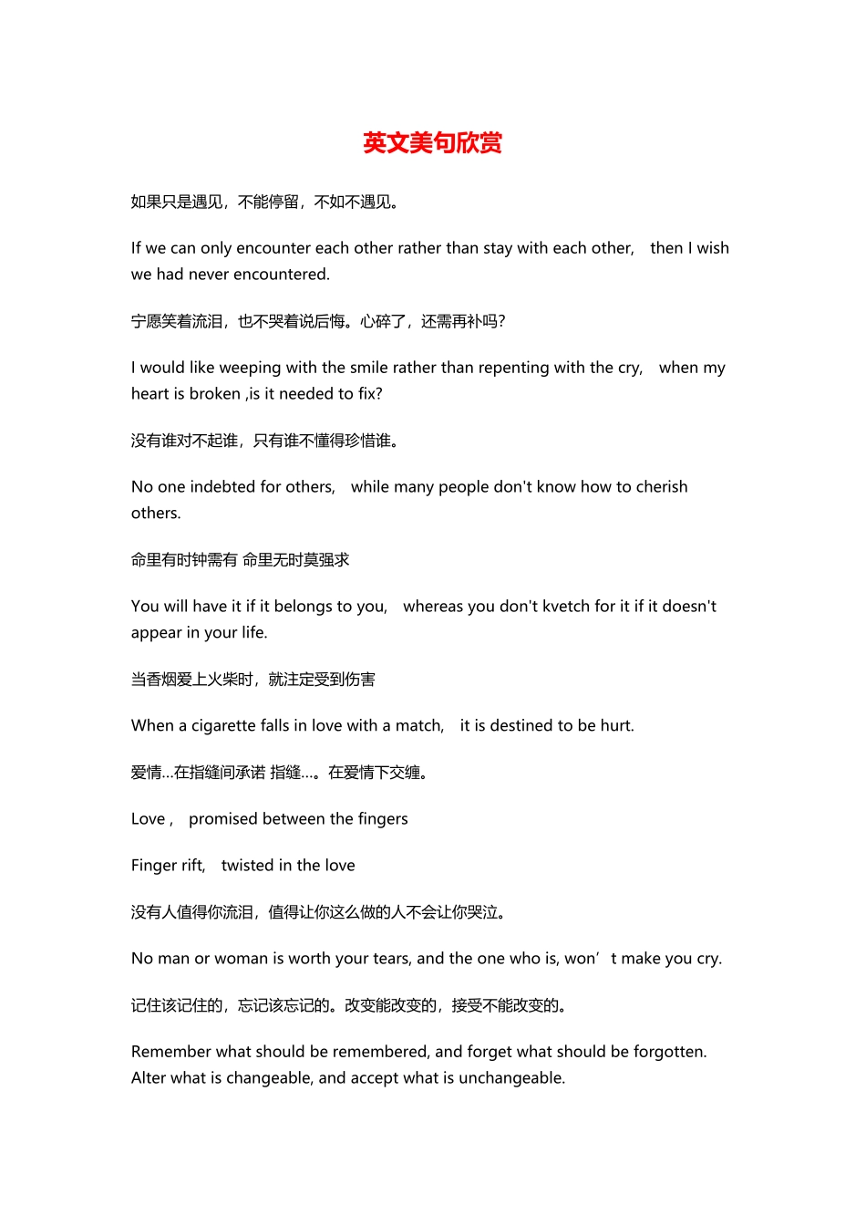 英文美句欣赏_第1页