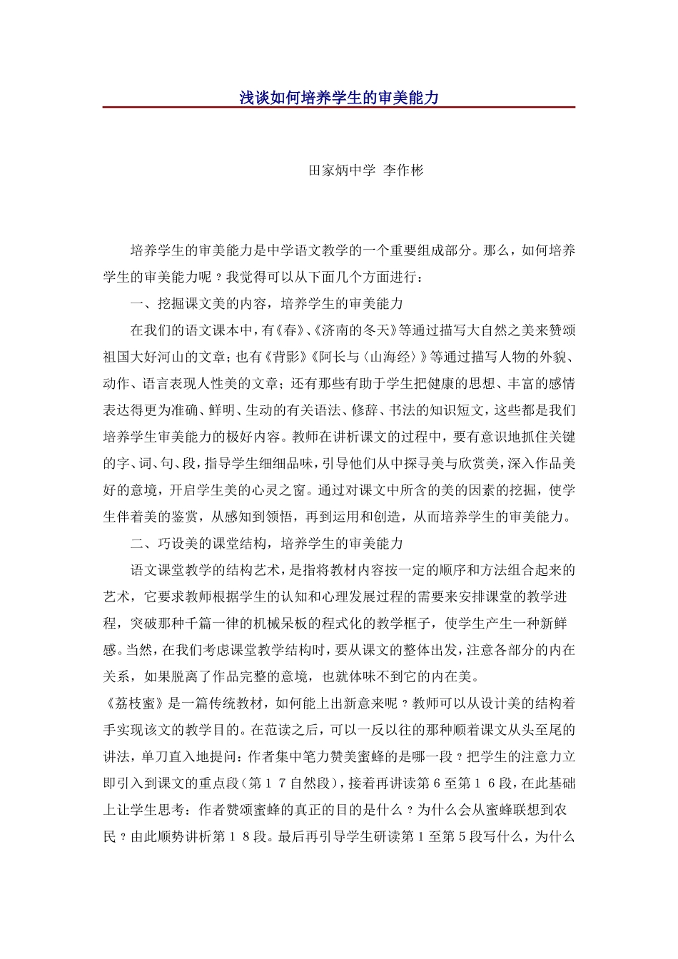 浅谈如何培养学生的审美能力_第1页