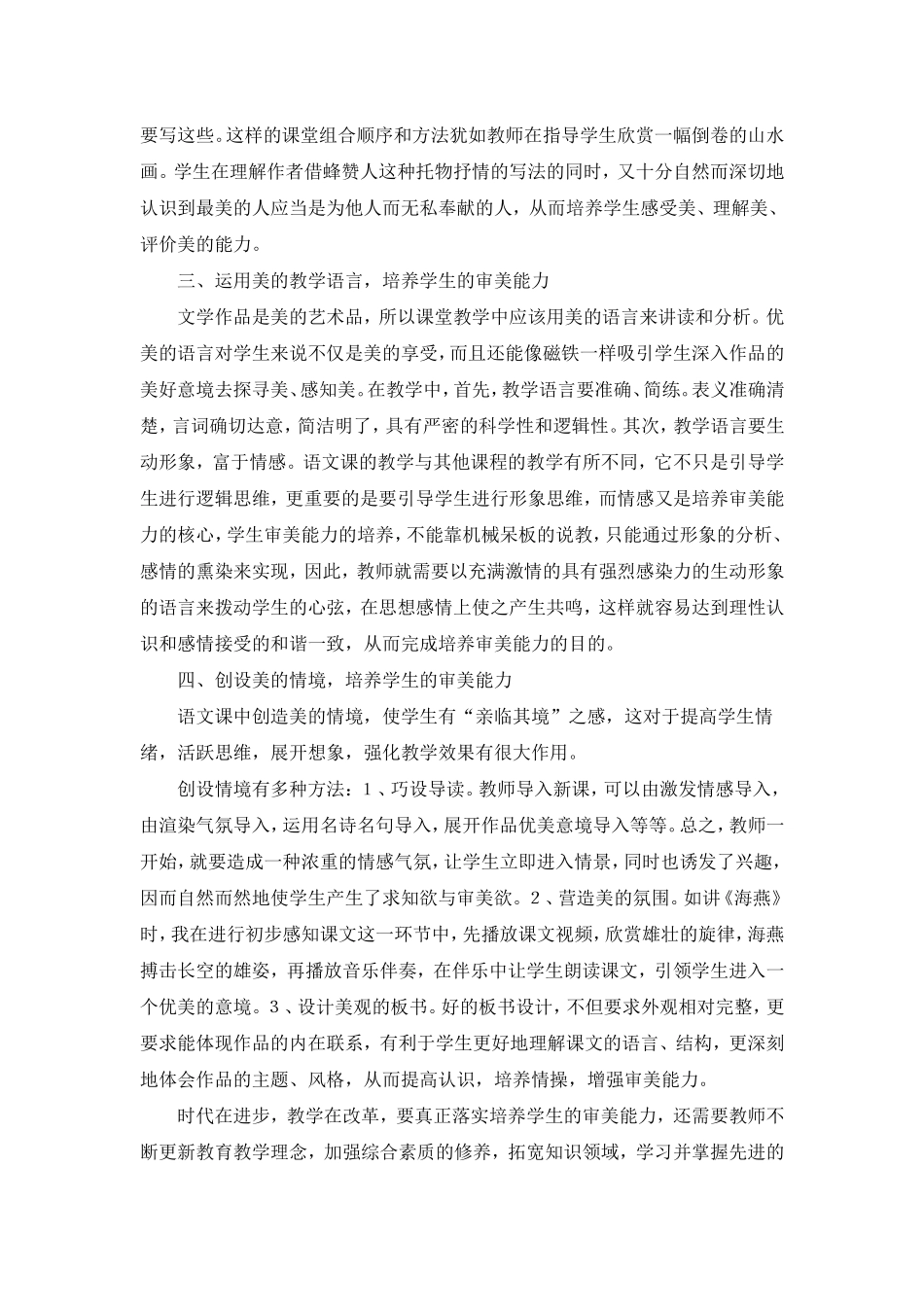浅谈如何培养学生的审美能力_第2页