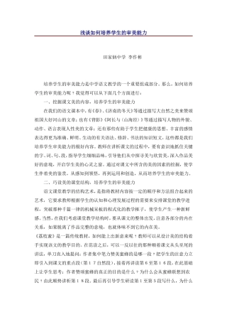浅谈如何培养学生的审美能力