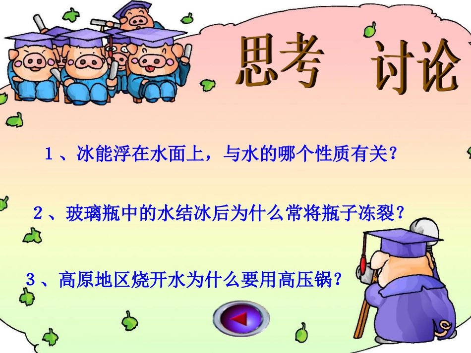 探究水的组成_第3页