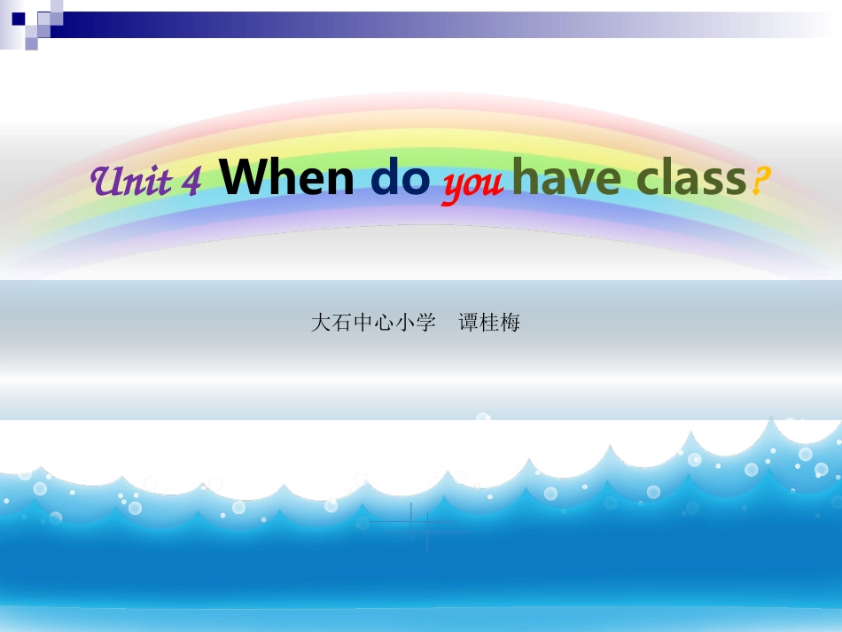 四下英语Unit4Whendoyouhaveclass_第1页