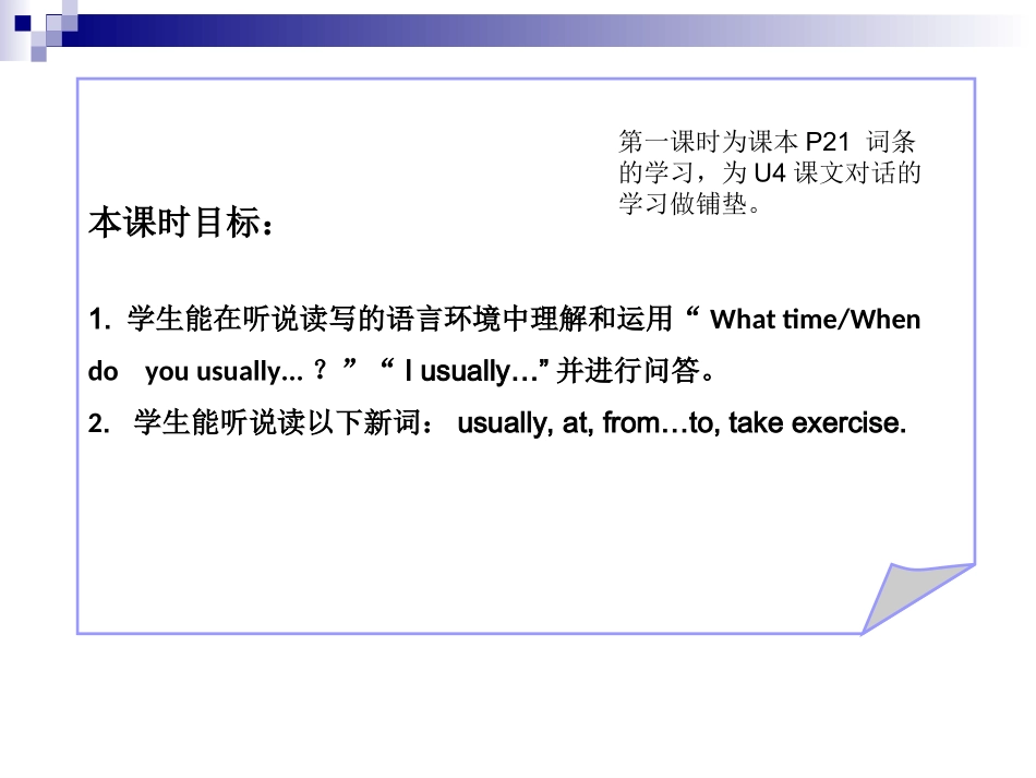 四下英语Unit4Whendoyouhaveclass_第2页