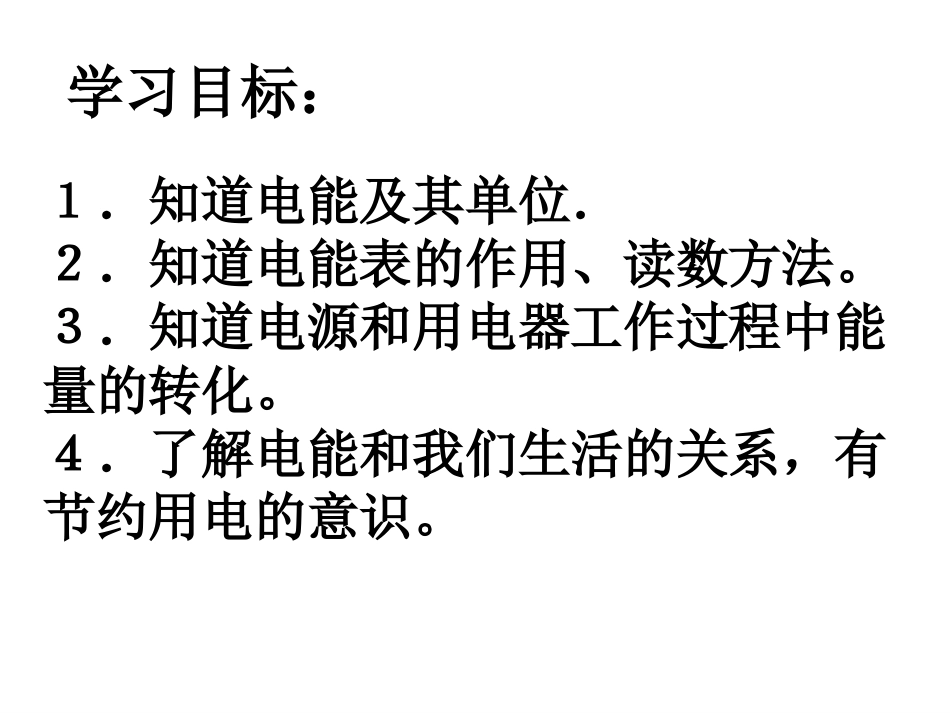 物理电能课件_第2页