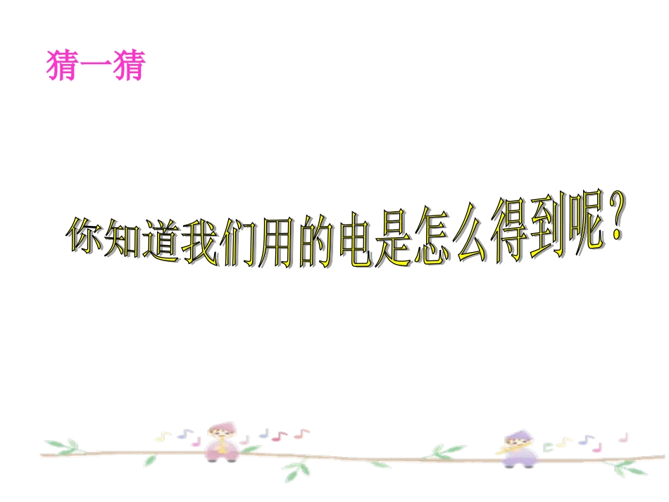 物理电能课件_第3页