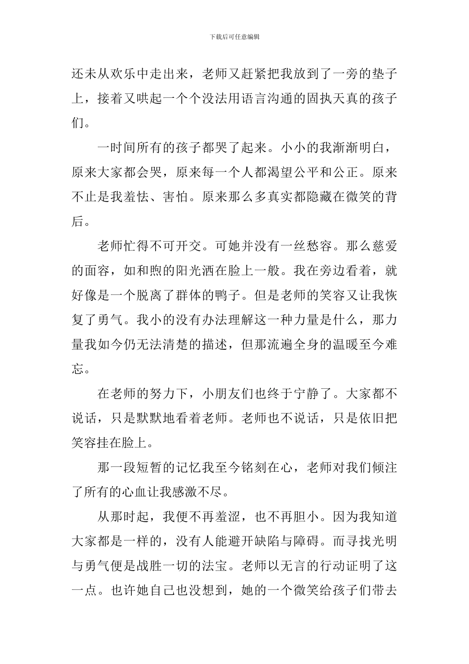 小学青年节青春作文1000字_第2页