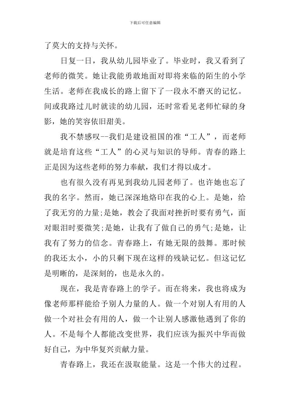 小学青年节青春作文1000字_第3页