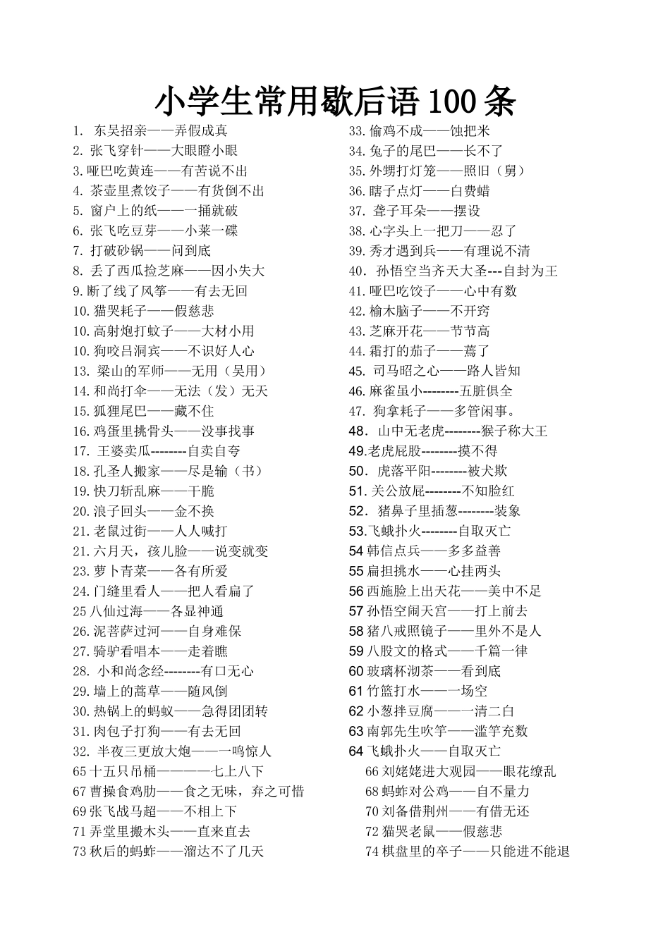小学生常用歇后语_第1页