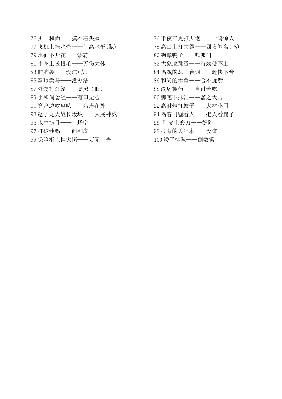 小学生常用歇后语_第2页