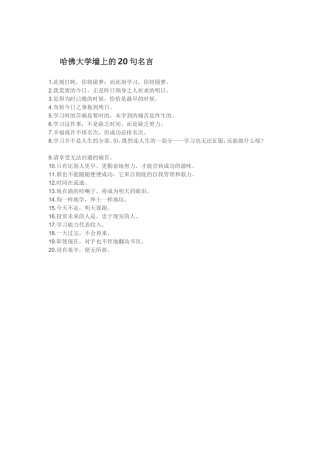 哈佛大学墙上的20句名言