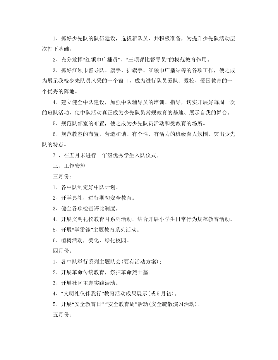 小学学年度少先队大队工作计划_第3页