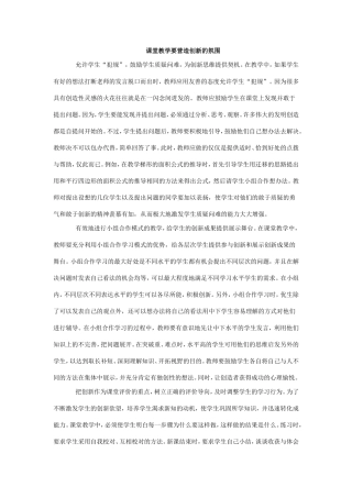 如何给学生一个自主创新的学习环境