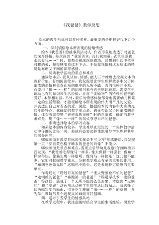 我爸爸教学反思