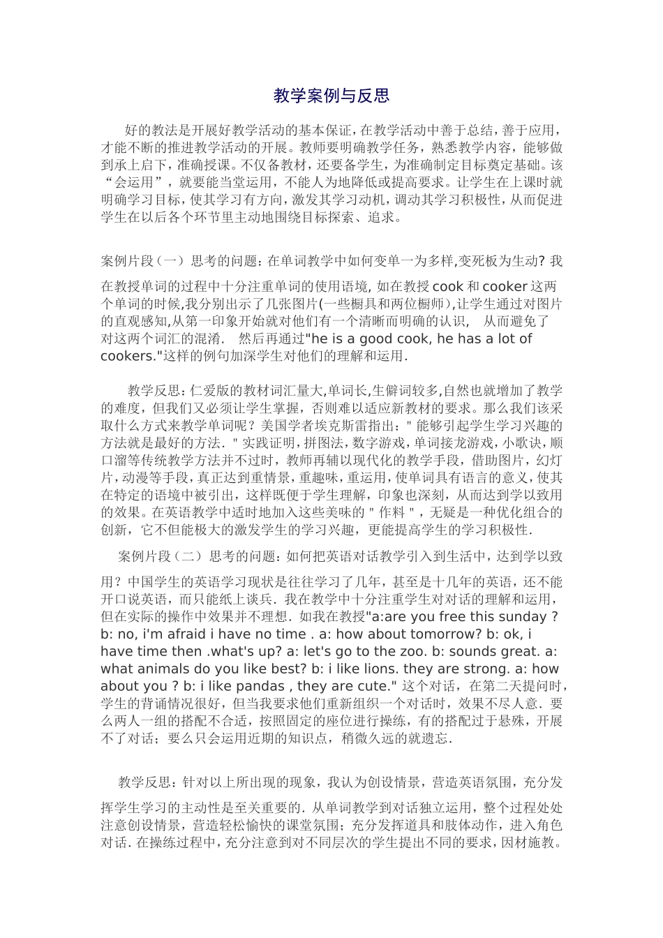 教学案例与反思_第1页