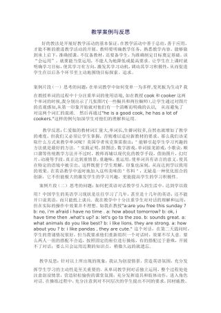 教学案例与反思