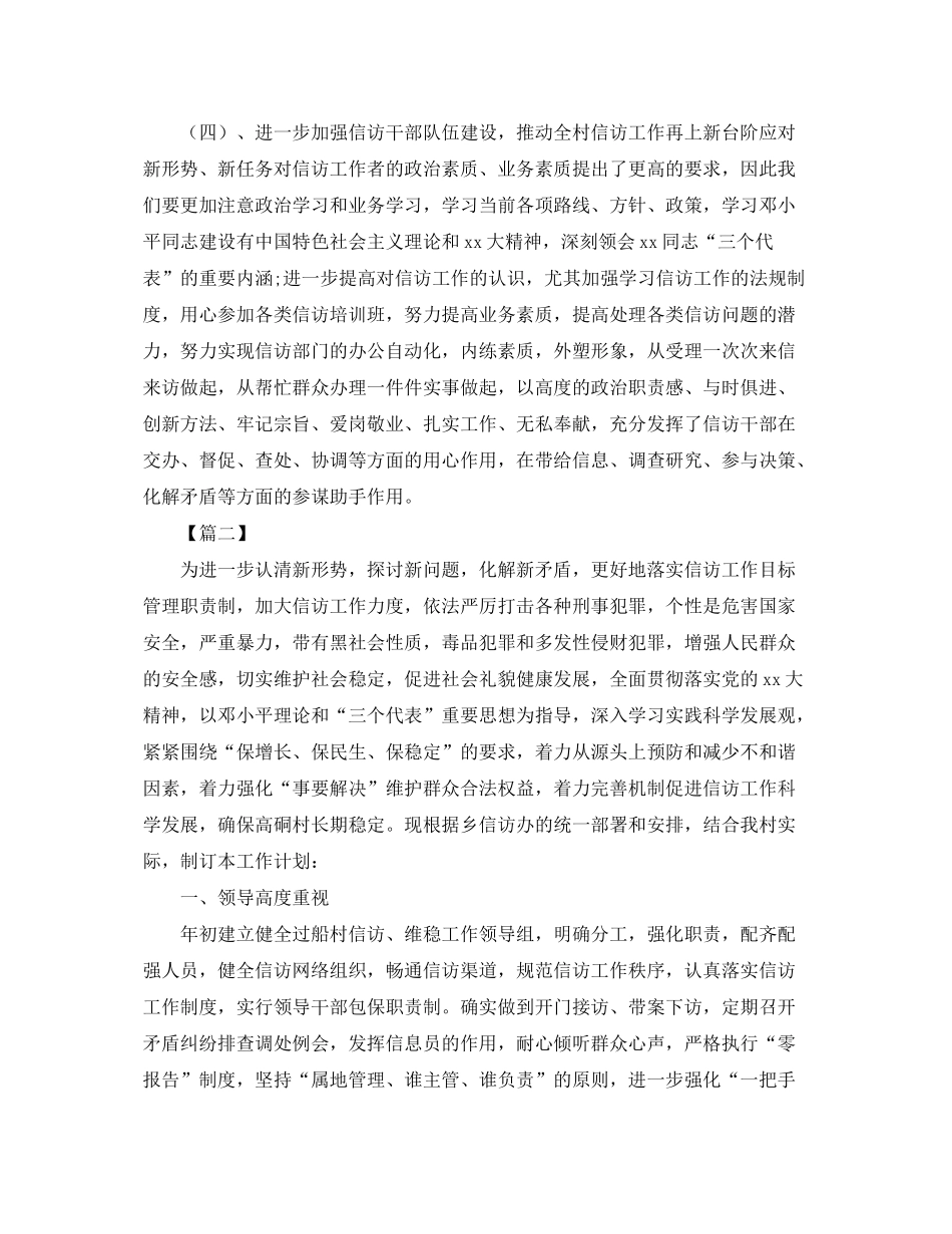 2020年信访工作计划范文六篇2_第2页