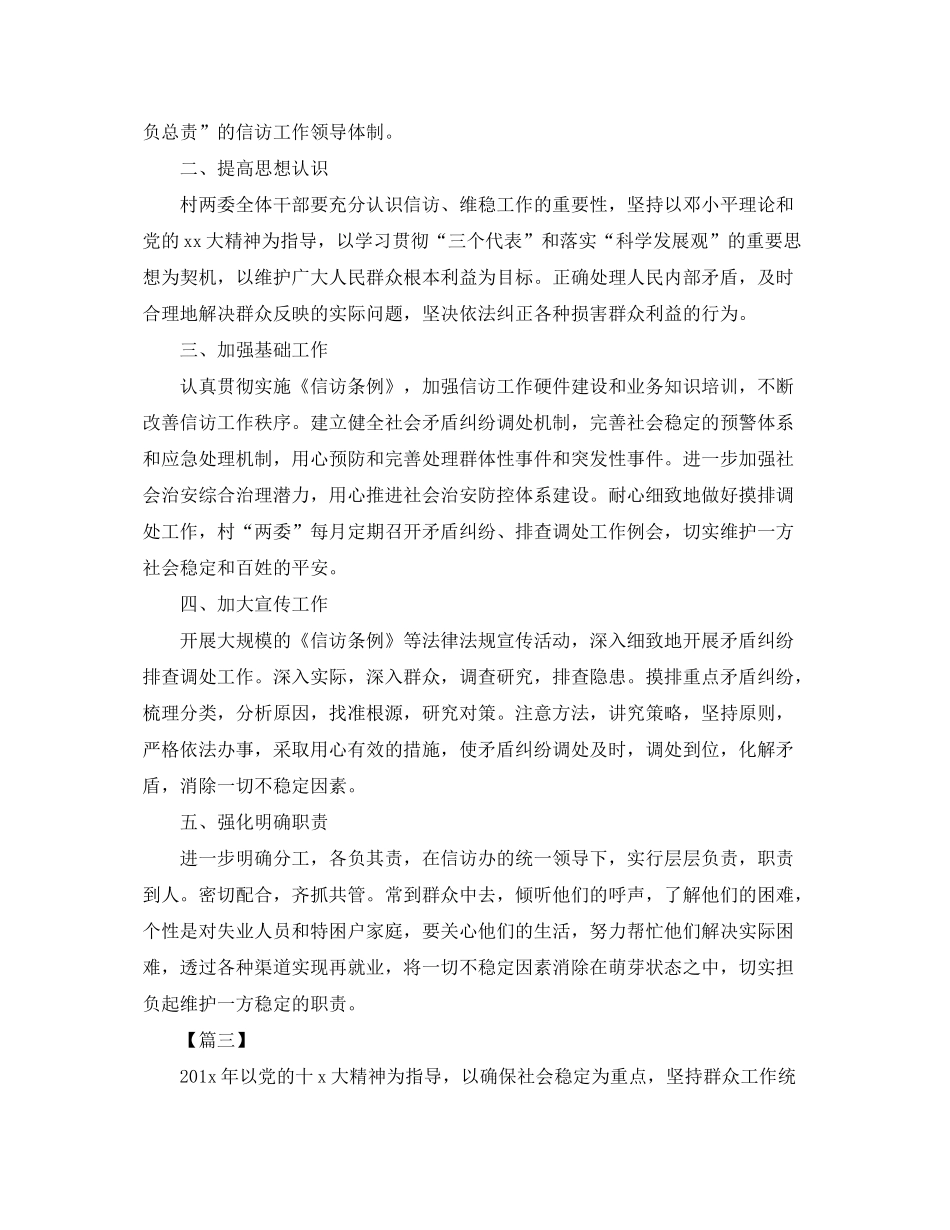 2020年信访工作计划范文六篇2_第3页