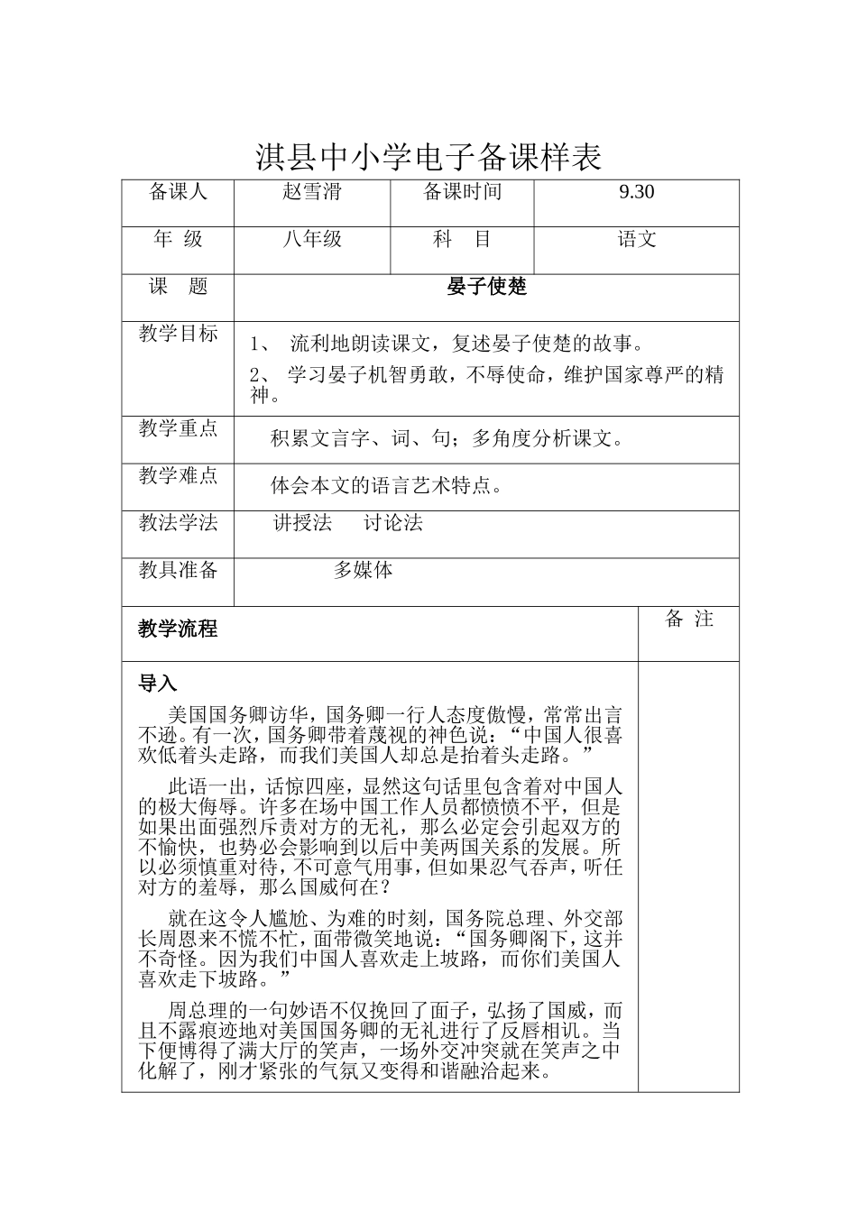 晏子使楚电子_第1页